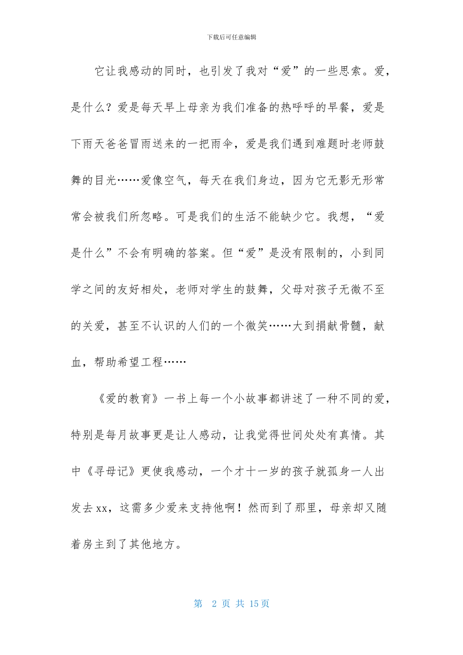 让爱永驻心中优秀演讲稿700字_第2页