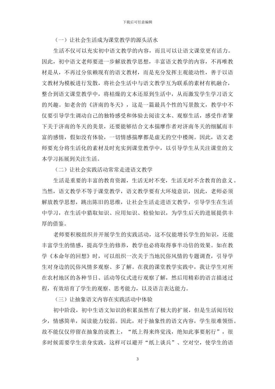 让生活教育理论之花绽放语文教学枝头_第3页