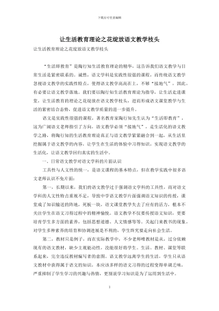 让生活教育理论之花绽放语文教学枝头