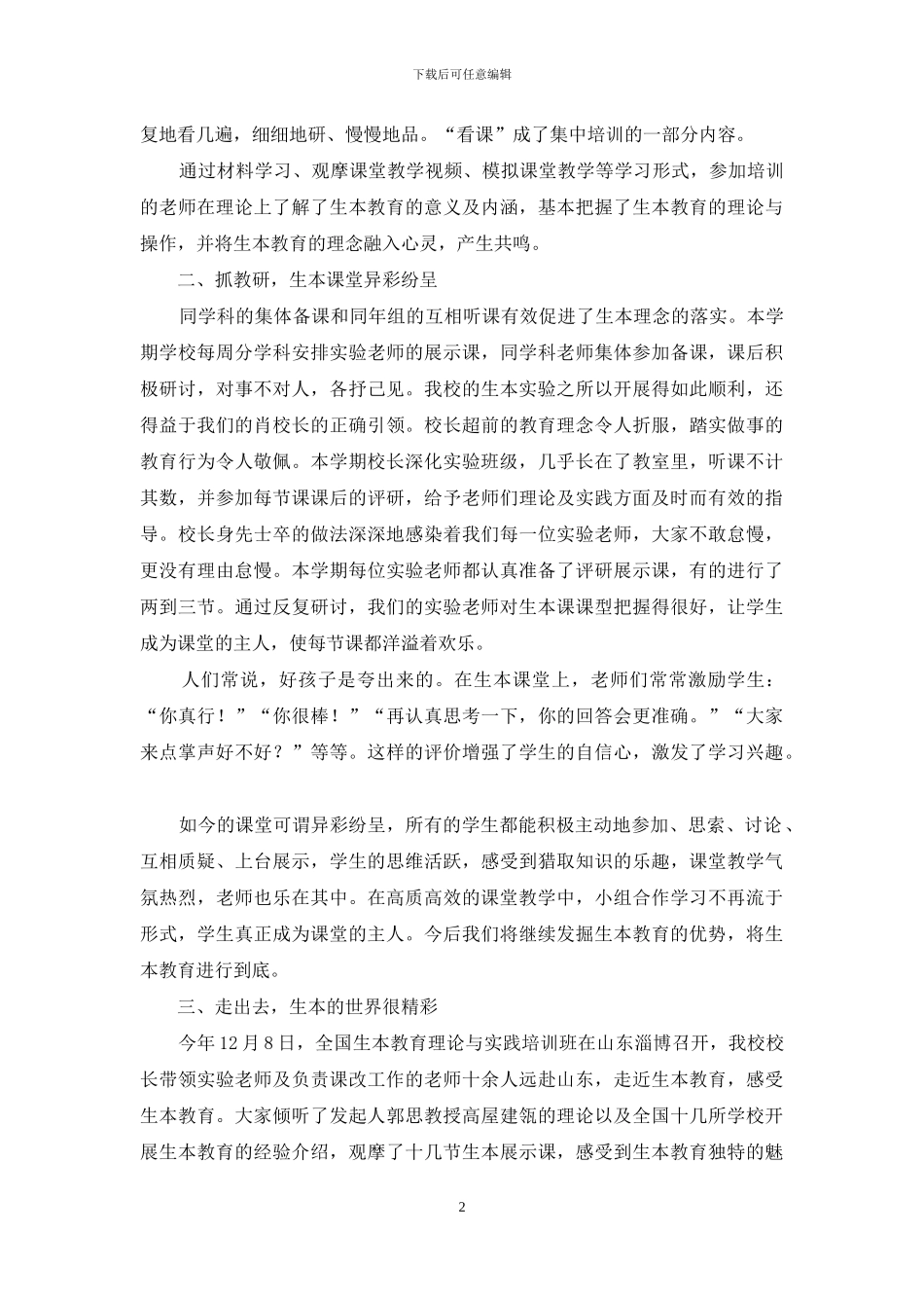 让生本教育在“幸福”生根_第2页