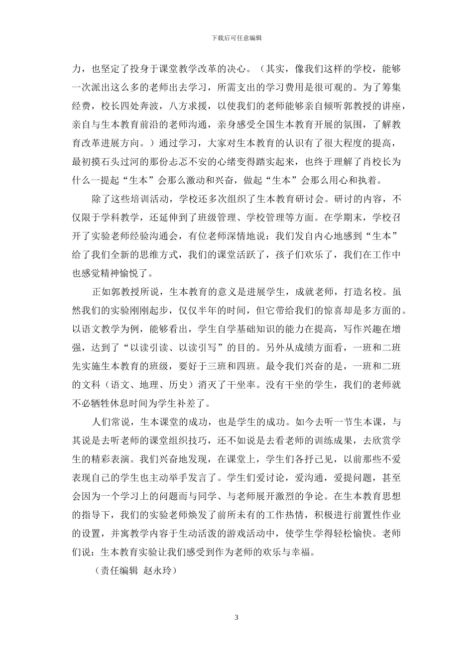 让生本教育在“幸福”生根_第3页