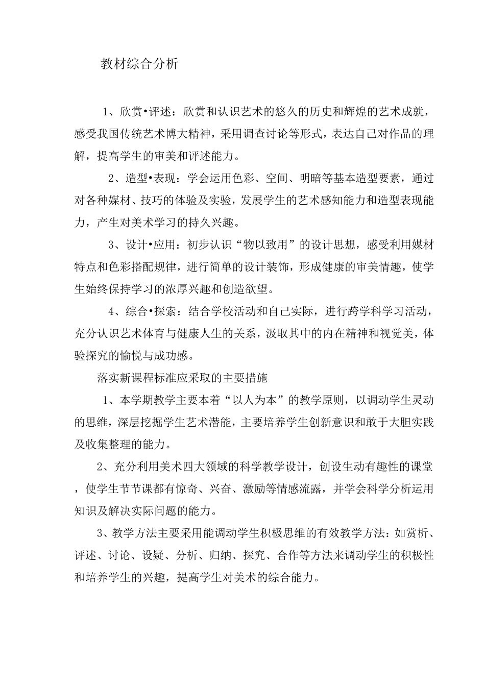 人美版八年级美术教案下_第2页