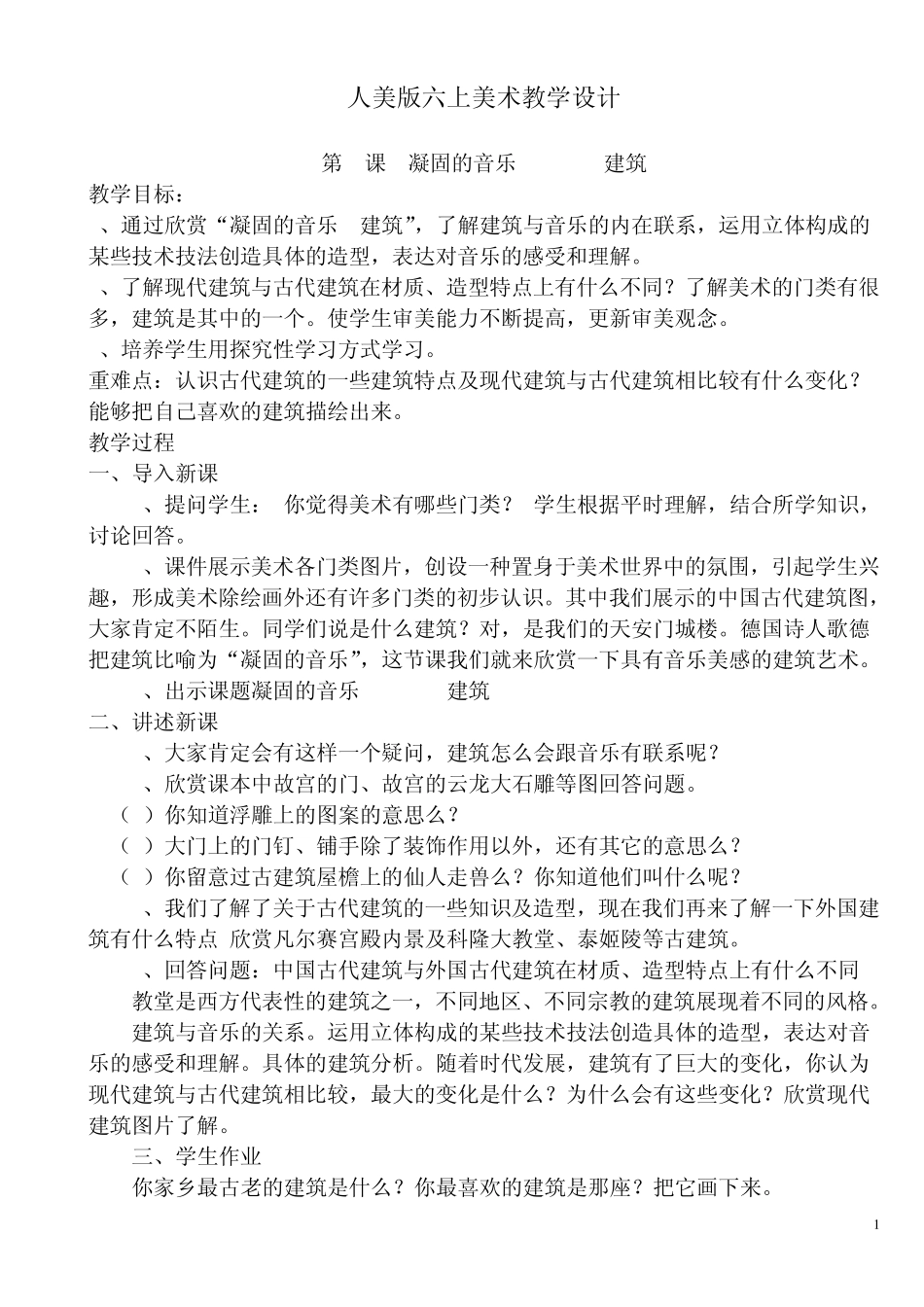 人美版六年级上册美术教案_第1页