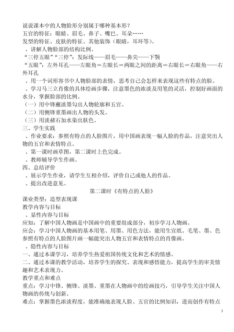 人美版六年级上册美术教案_第3页