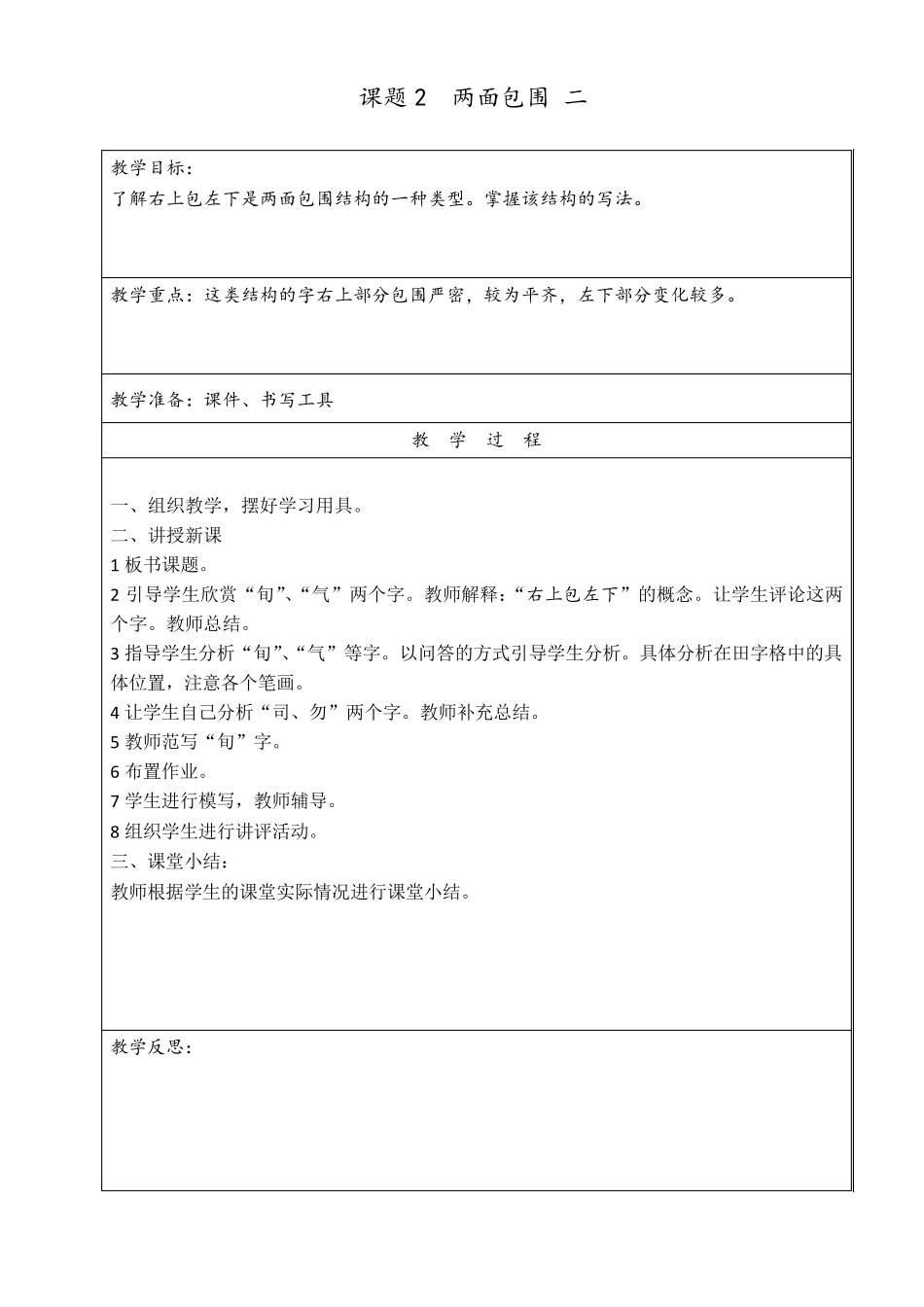 人美版六年级下册书法练习与指导教案_第2页