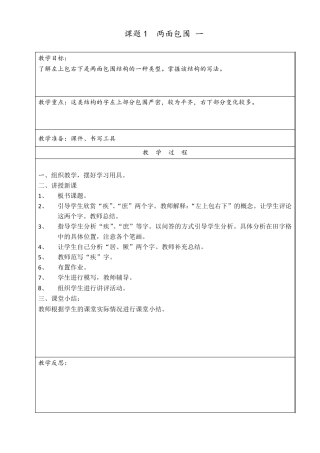 人美版六年级下册书法练习与指导教案