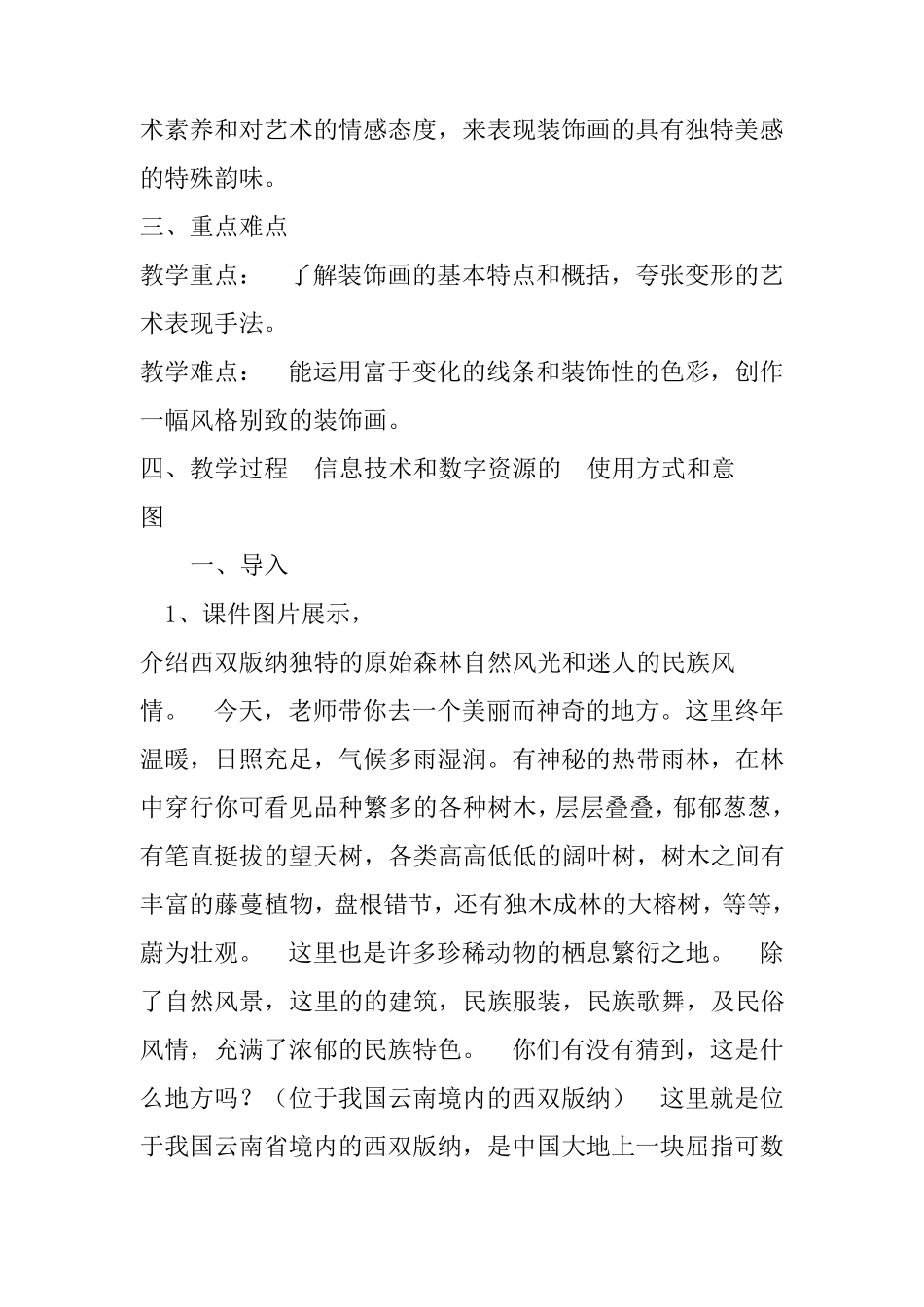 人美版六年级下册美术《装饰画》教案_第2页
