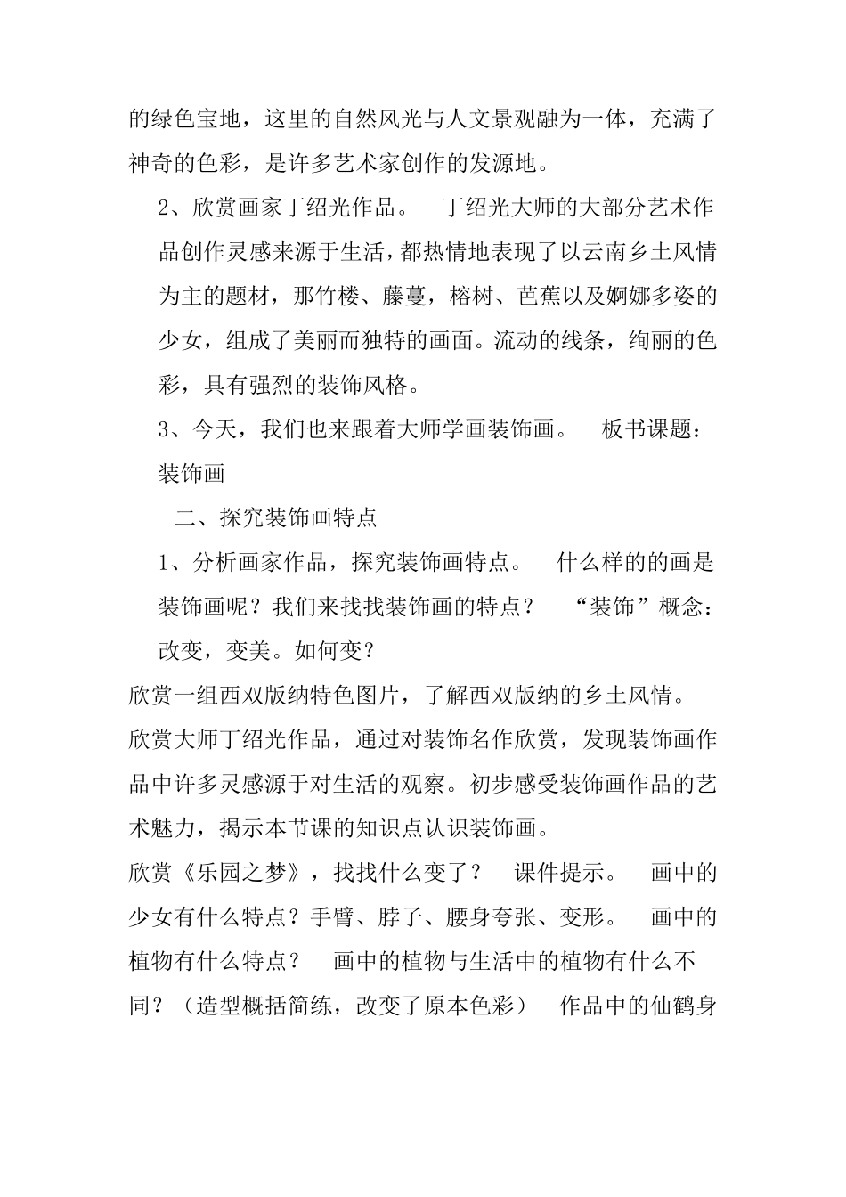 人美版六年级下册美术《装饰画》教案_第3页