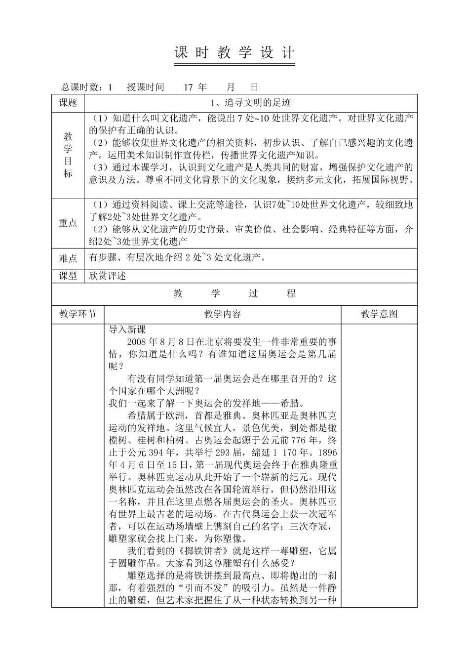 人美版六年级下册美术教案(人美版)_第1页