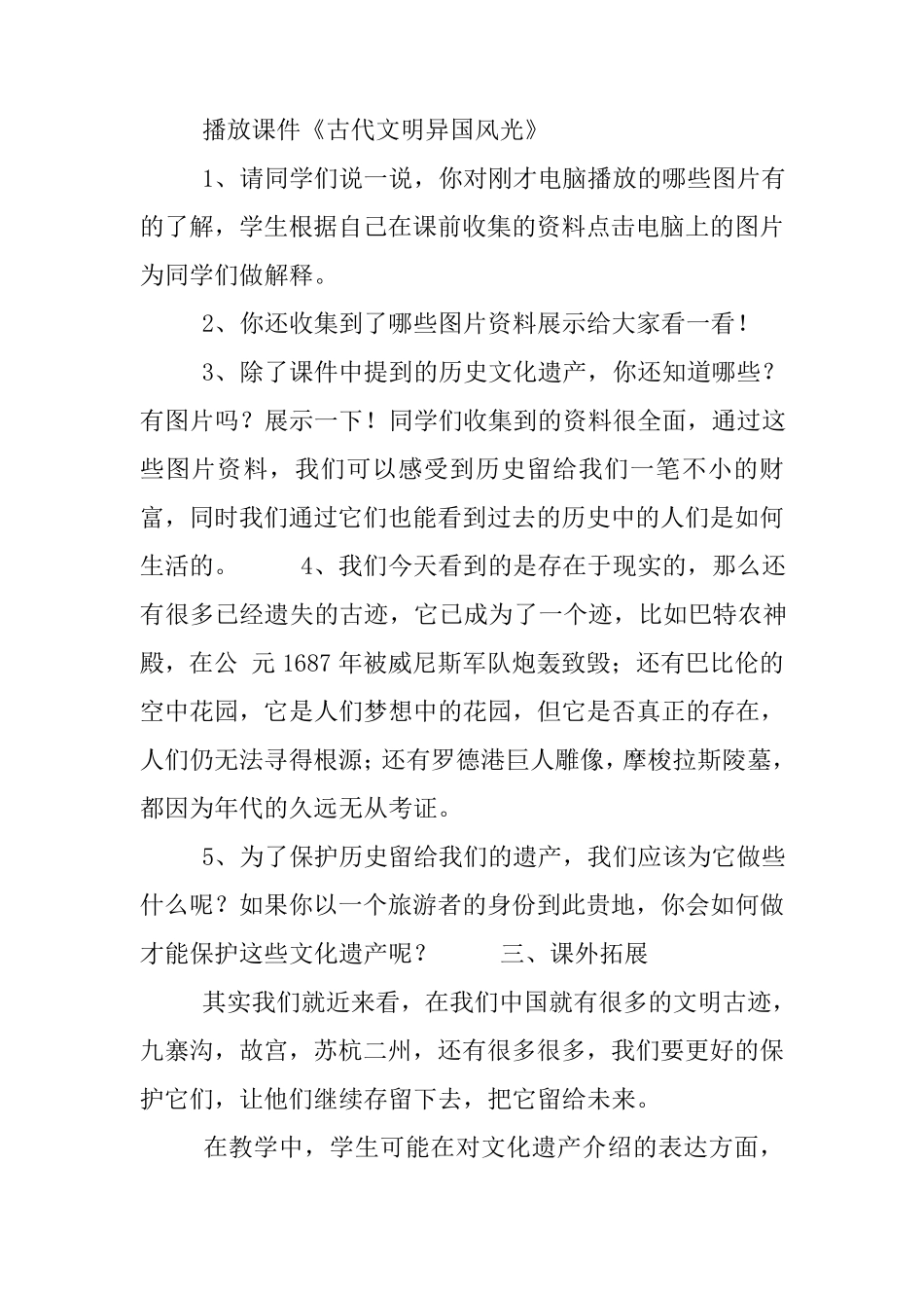 人美版六年级下册美术教案_第2页