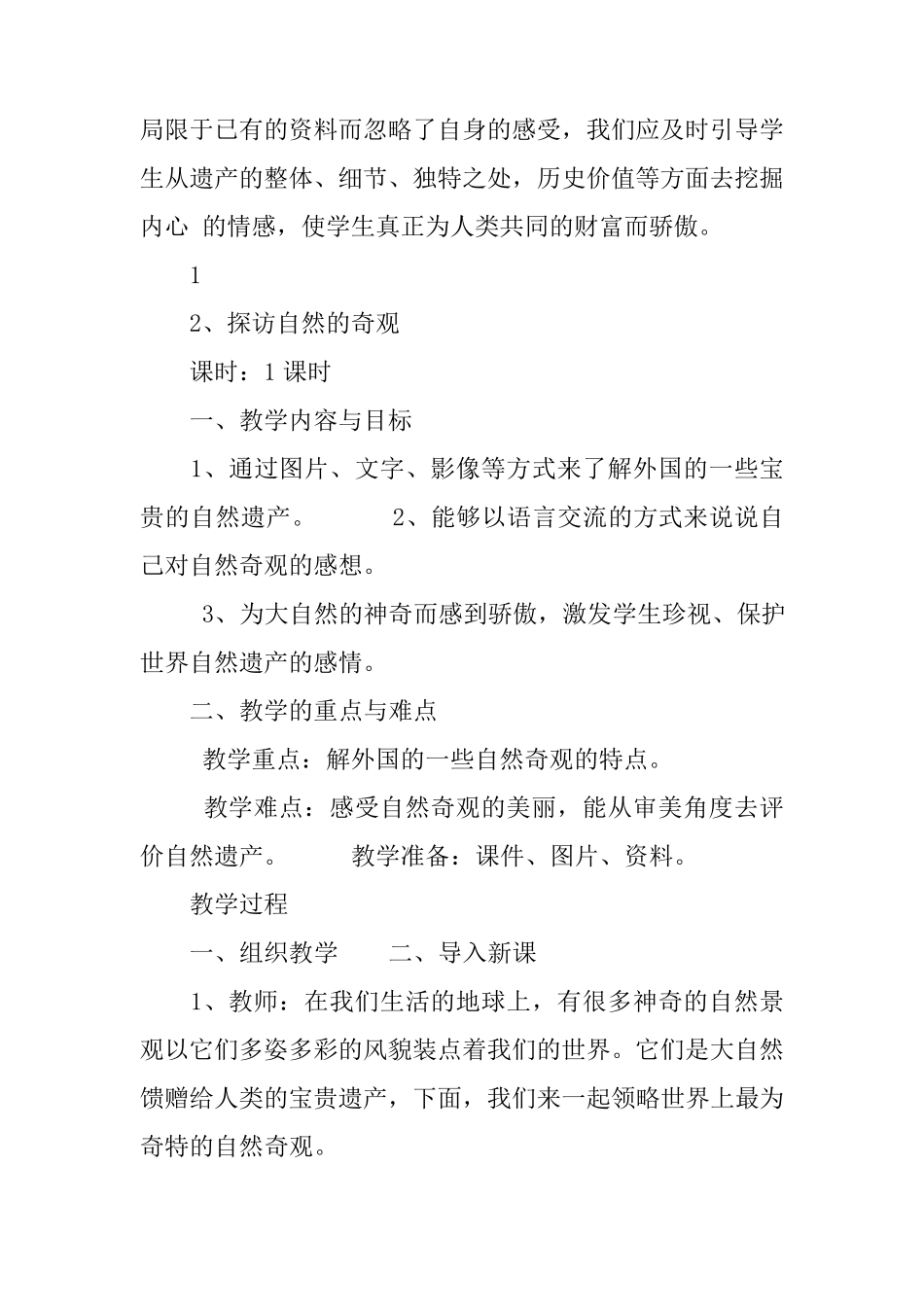 人美版六年级下册美术教案_第3页