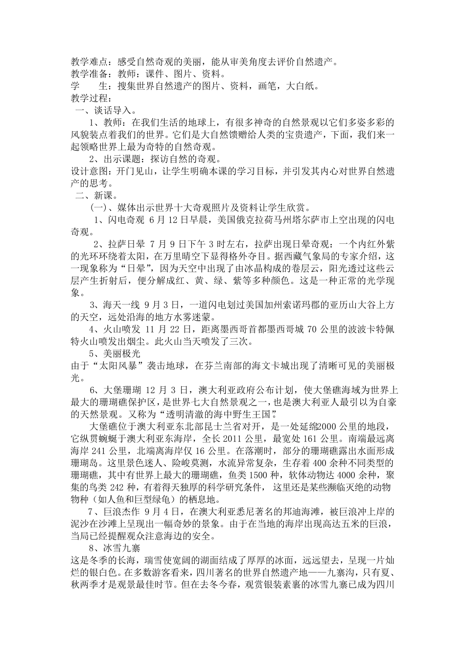 人美版六年级下册美术教案全册_第3页