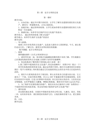 人美版六年级下册美术教案全册