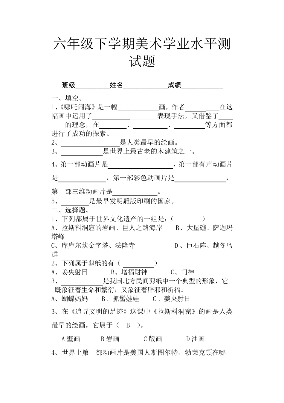 人美版六年级下册美术试题_第1页