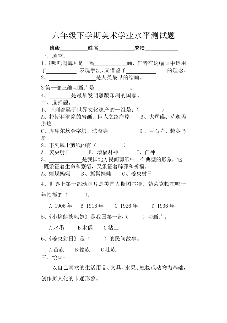 人美版六年级下册美术试题_第3页