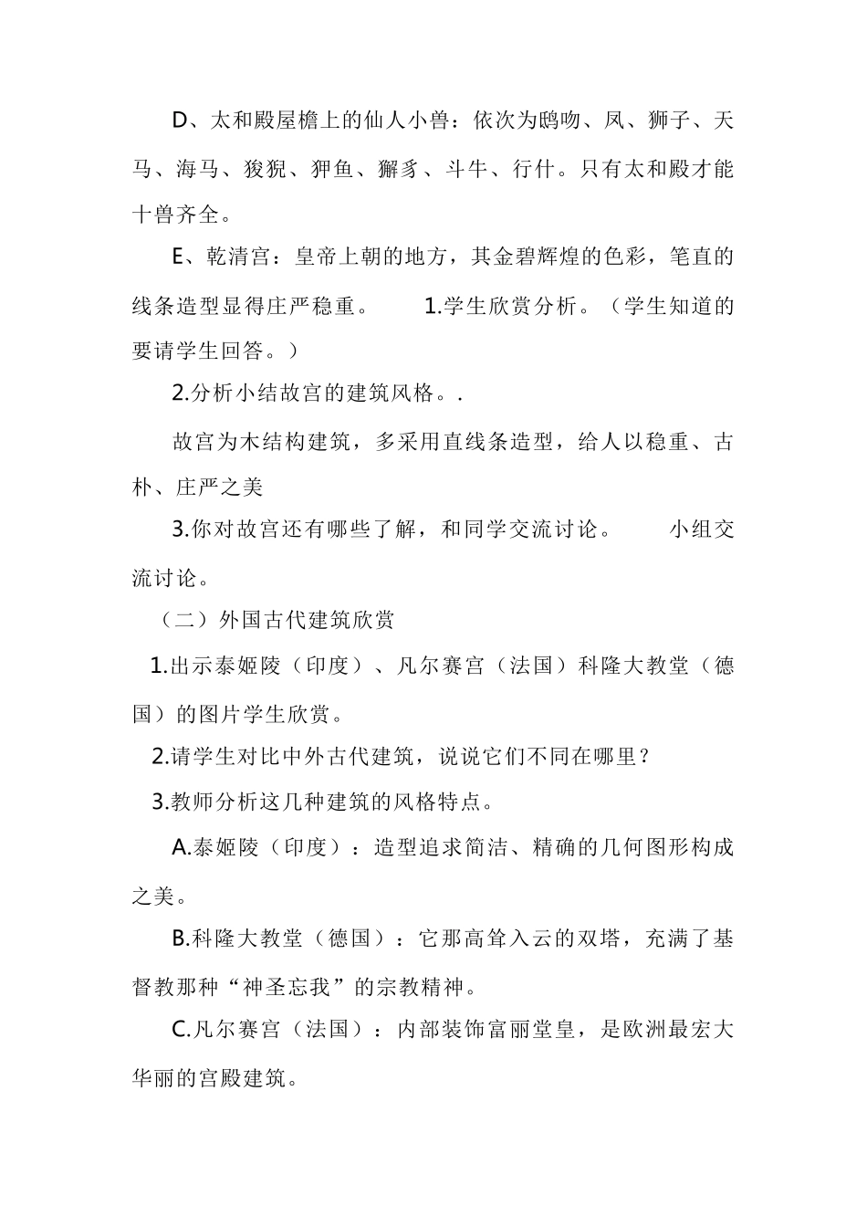 人美版六年级美术上册全册教案_第3页