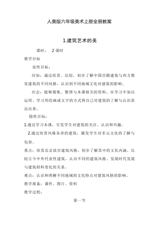 人美版六年级美术上册全册教案