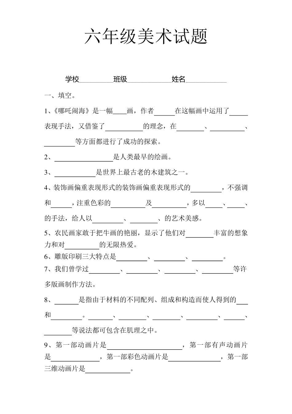 人美版六年级美术试题_第1页