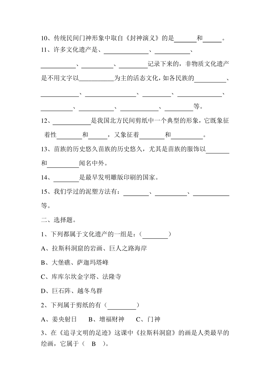 人美版六年级美术试题_第2页