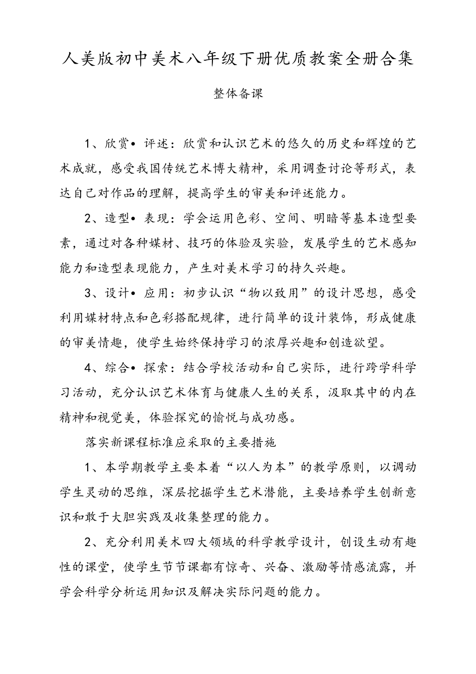 人美版初中美术八年级下册优质教案全册合集_第1页