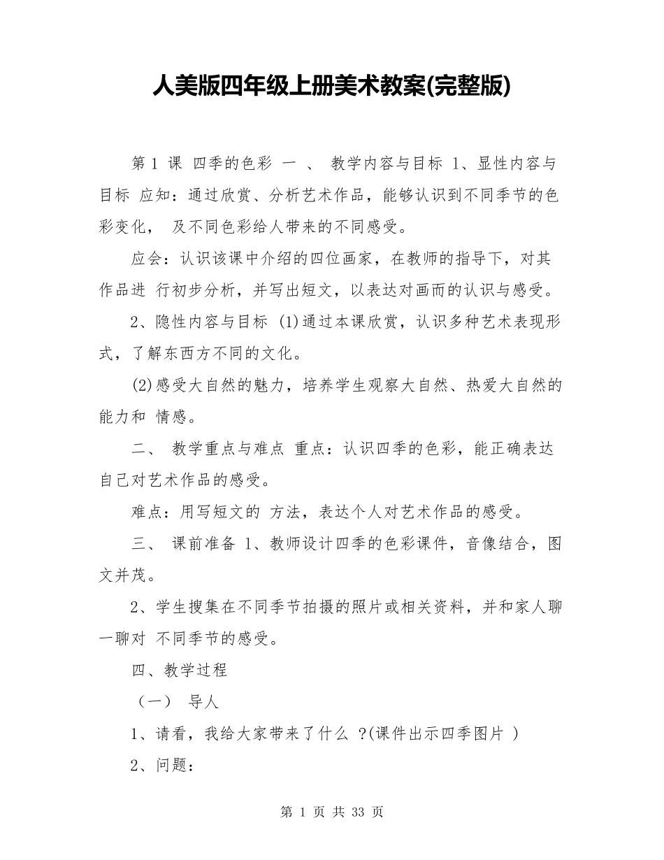 人美版四年级上册美术教案_第1页