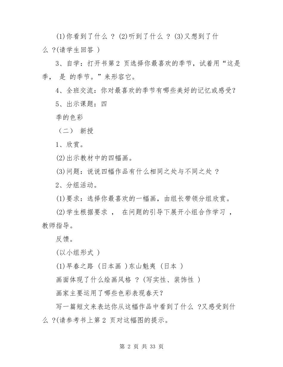 人美版四年级上册美术教案_第2页