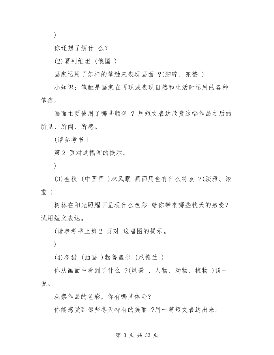 人美版四年级上册美术教案_第3页