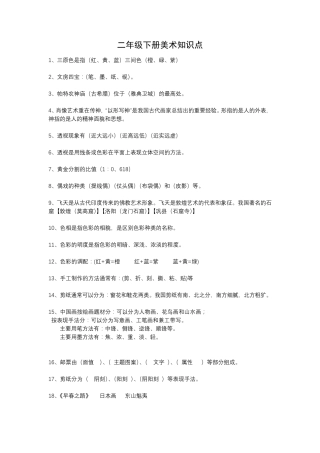 人美版四年级下册美术知识点