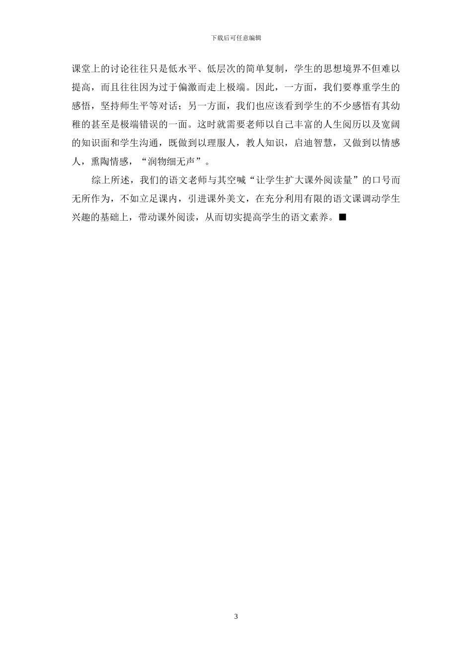 让短小精悍的课外美文走进语文课堂_第3页