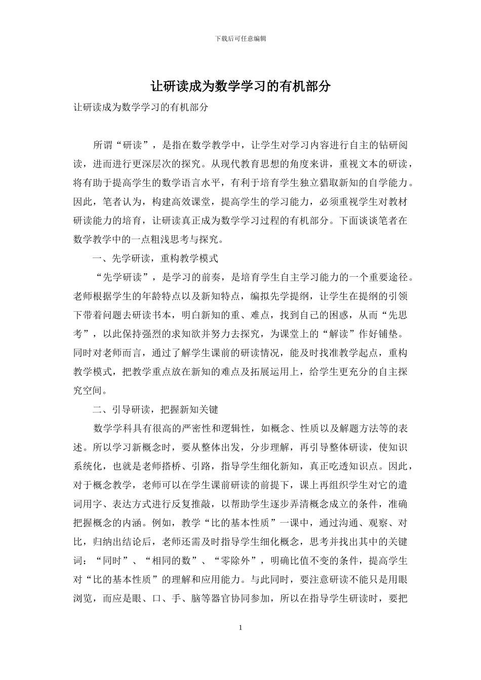 让研读成为数学学习的有机部分_第1页
