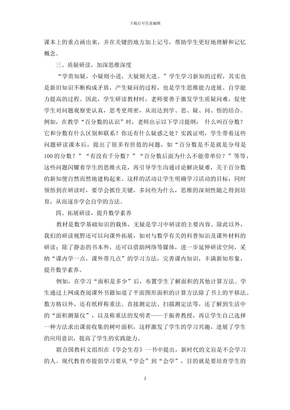 让研读成为数学学习的有机部分_第2页