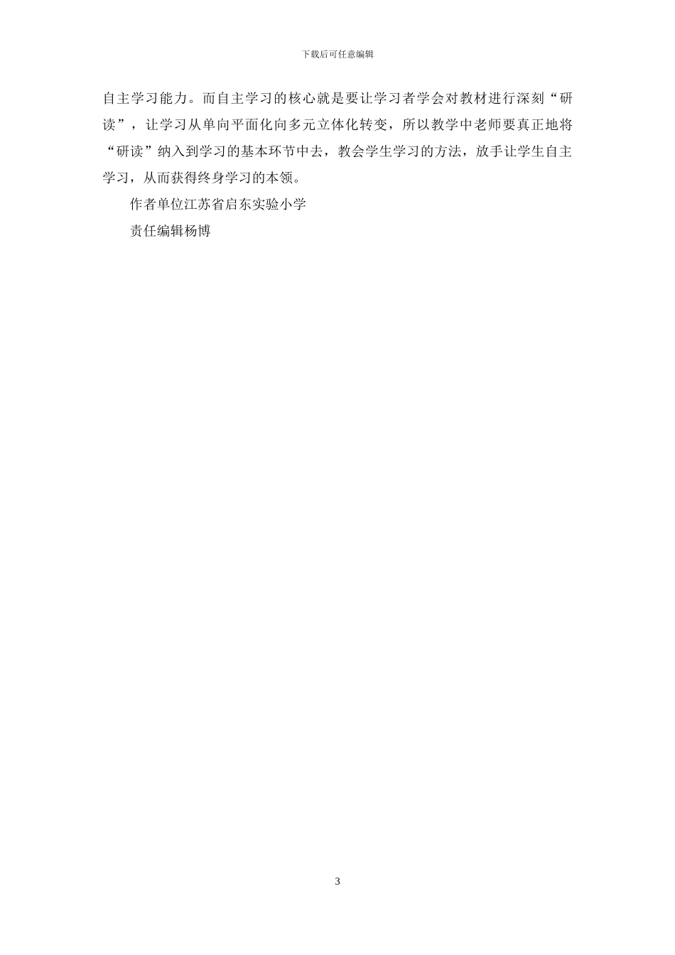 让研读成为数学学习的有机部分_第3页