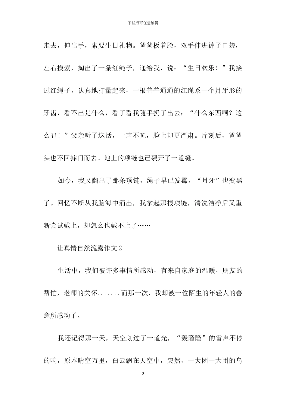 让真情自然流露作文(精选10篇)_第2页