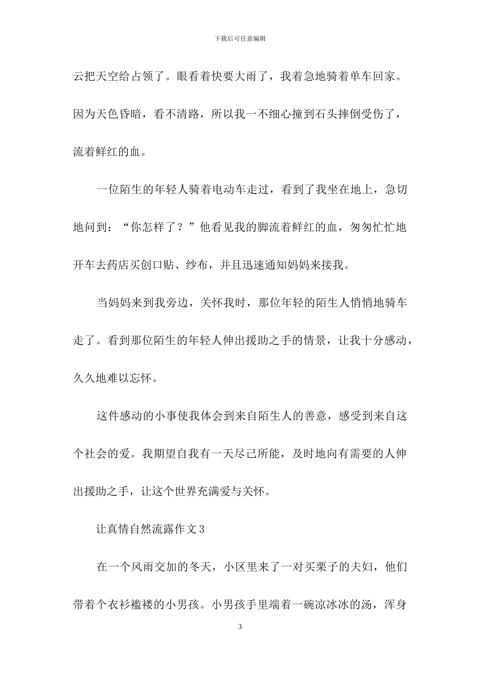 让真情自然流露作文(精选10篇)_第3页