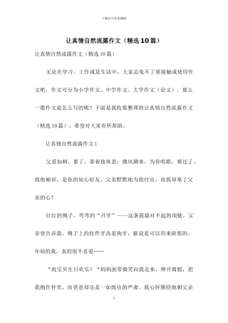 让真情自然流露作文(精选10篇)