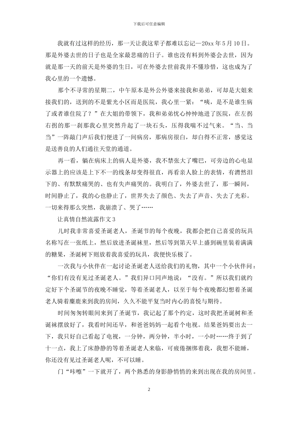 让真情自然流露作文_第2页