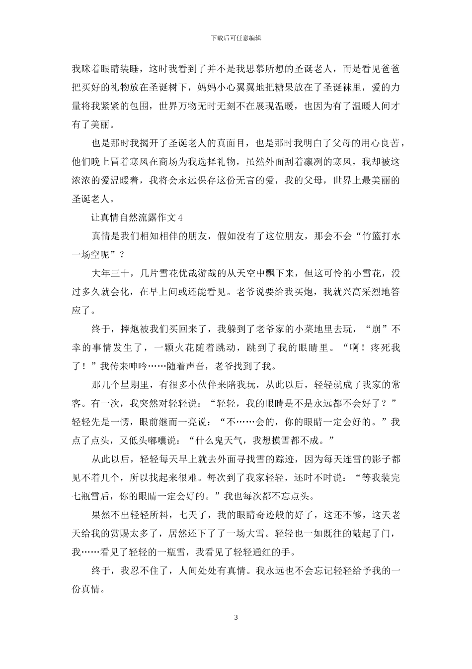 让真情自然流露作文_第3页