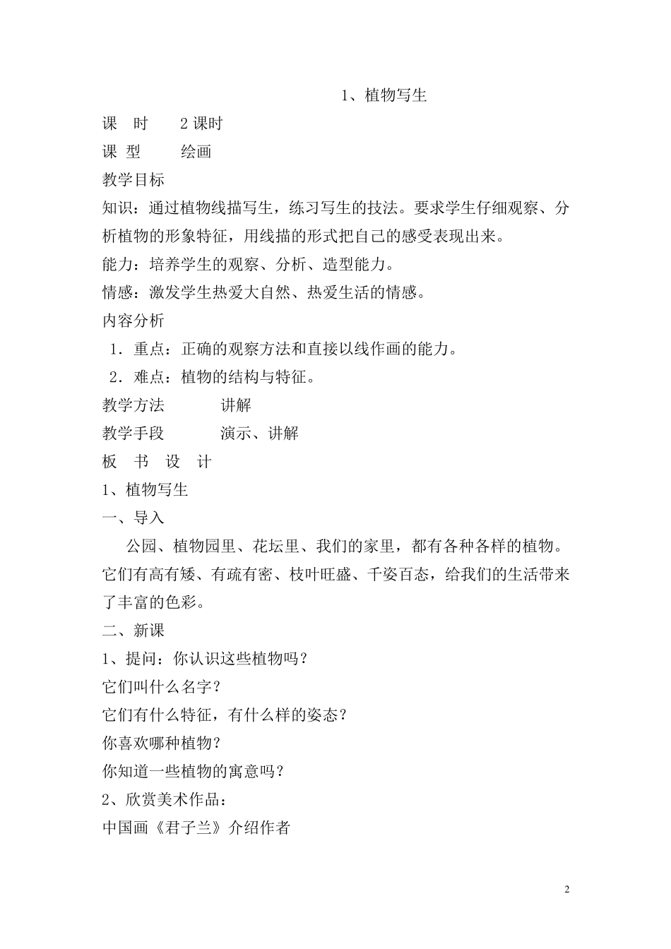 人美版四年级美术下册教案(完整规范)_第2页