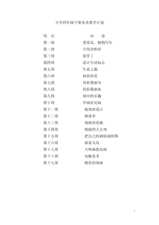 人美版四年级美术下册教案(完整规范)