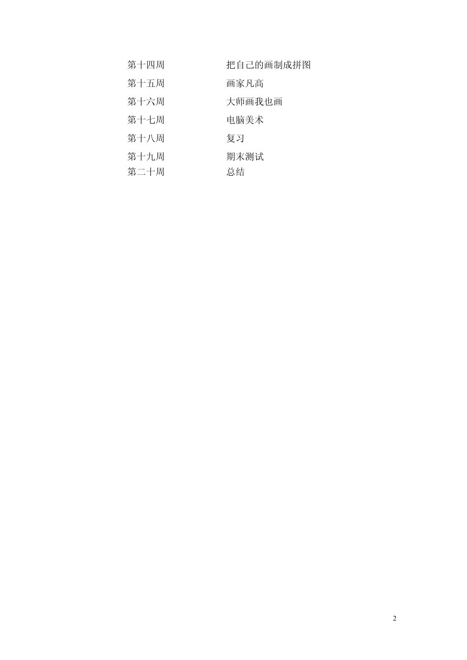 人美版四年级美术下册教案_第2页