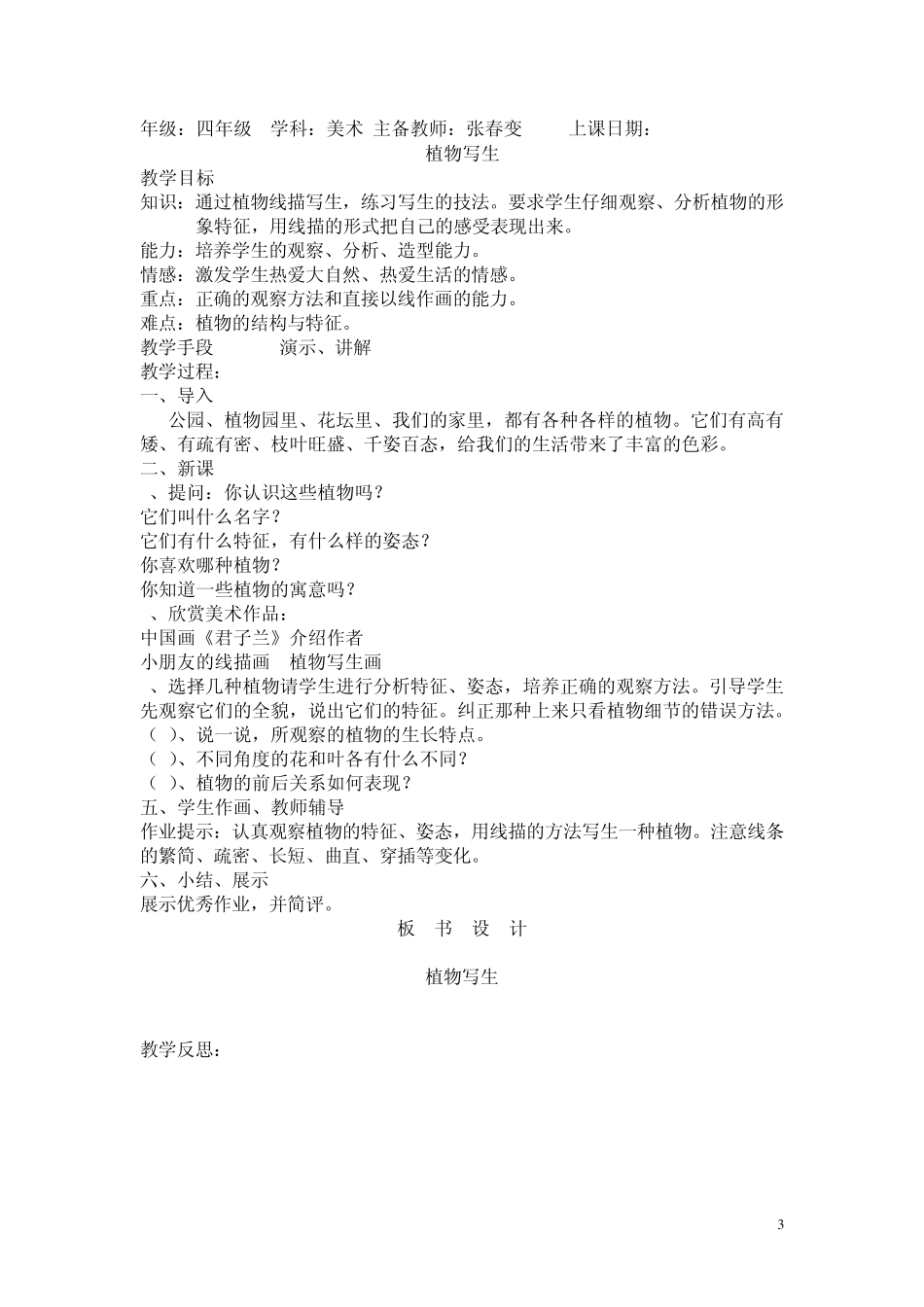 人美版四年级美术下册教案_第3页