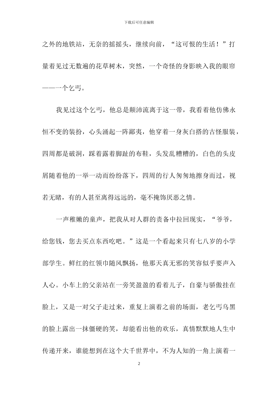 让真情自然流露作文汇编15篇-1_第2页