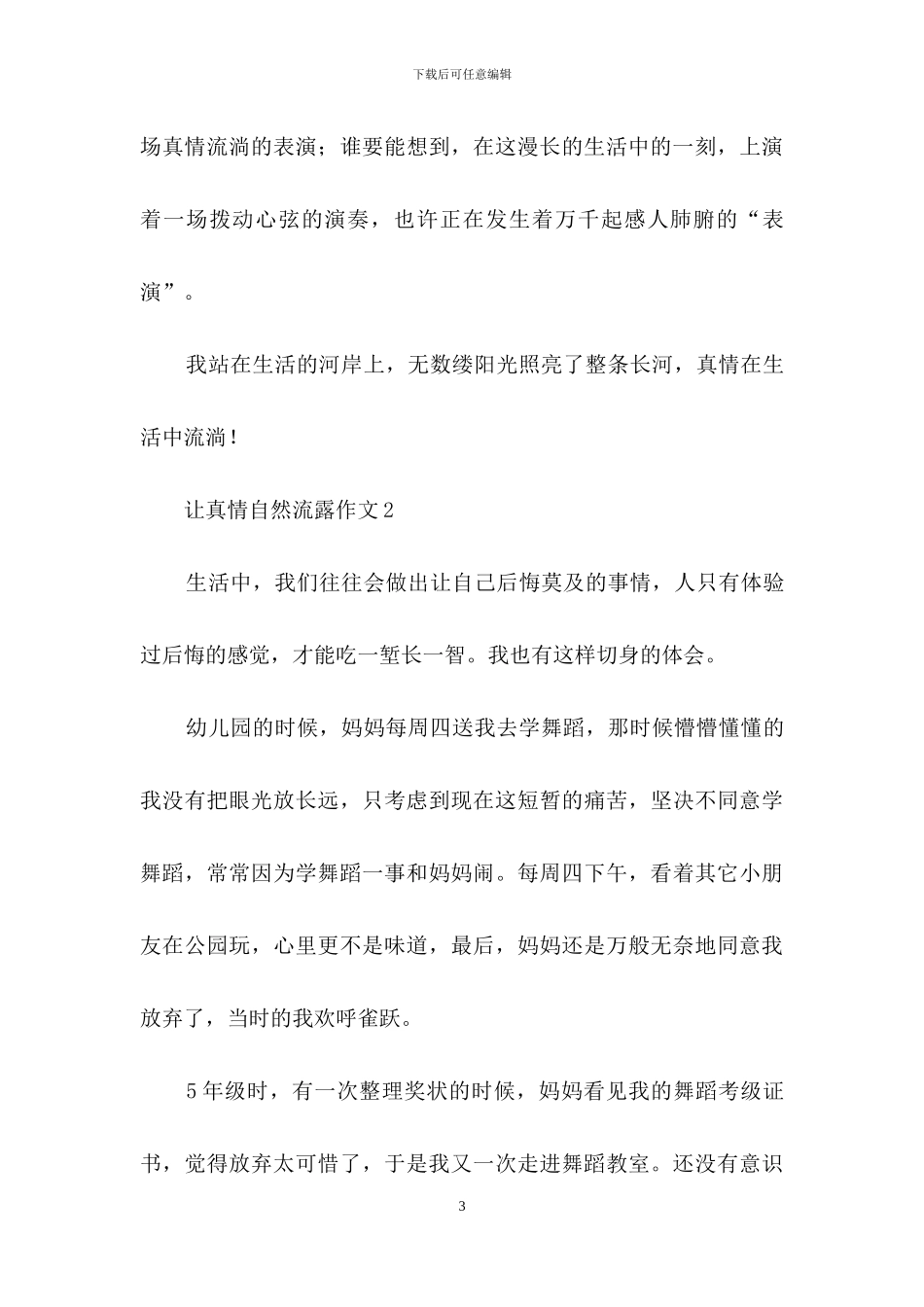 让真情自然流露作文汇编15篇-1_第3页