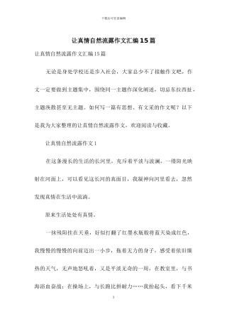 让真情自然流露作文汇编15篇-1
