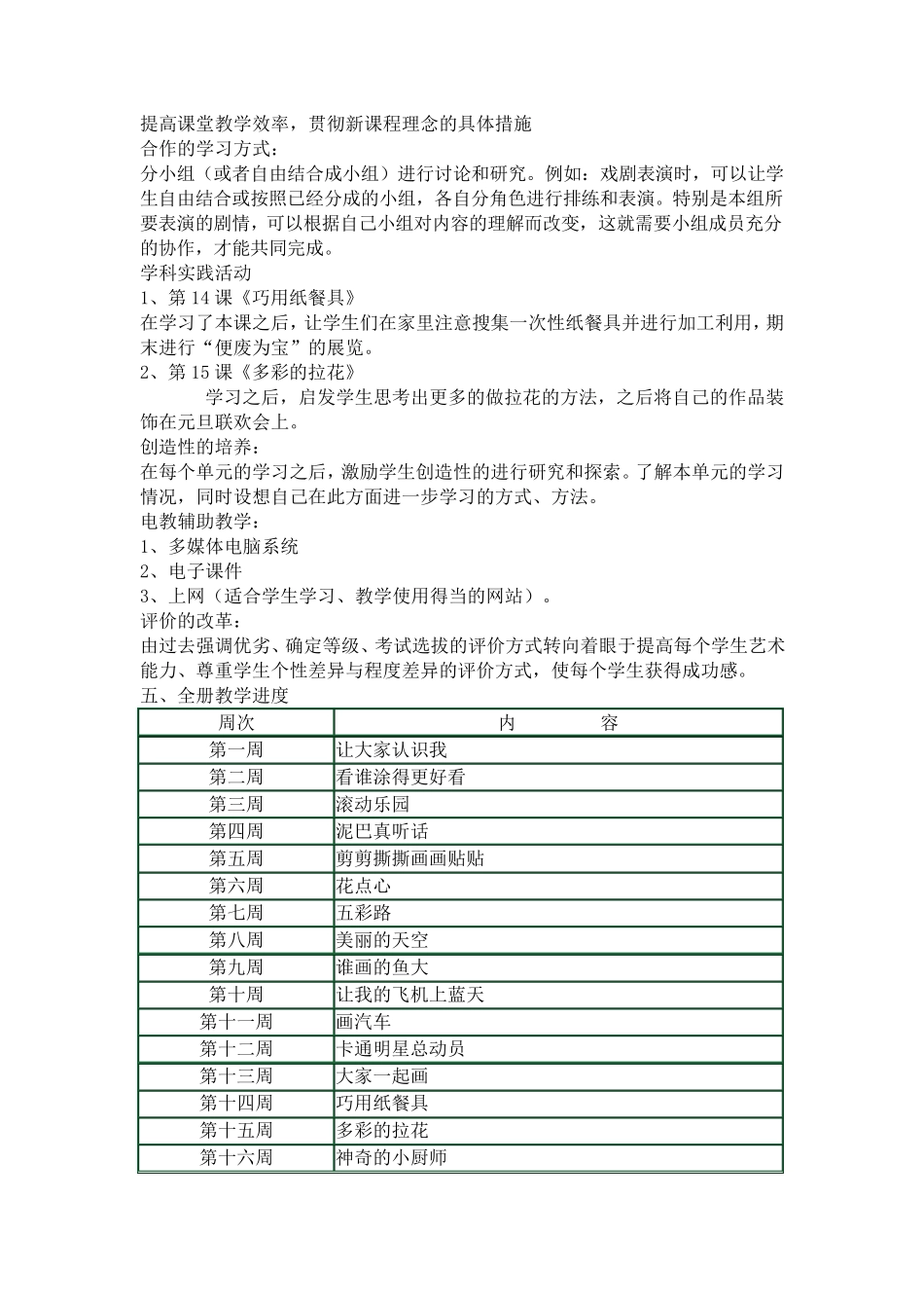 人美版小学一年级上册美术教案_第2页