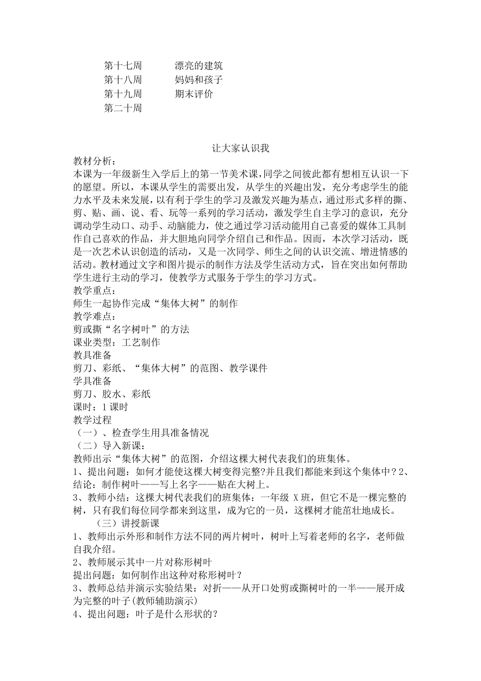 人美版小学一年级上册美术教案_第3页