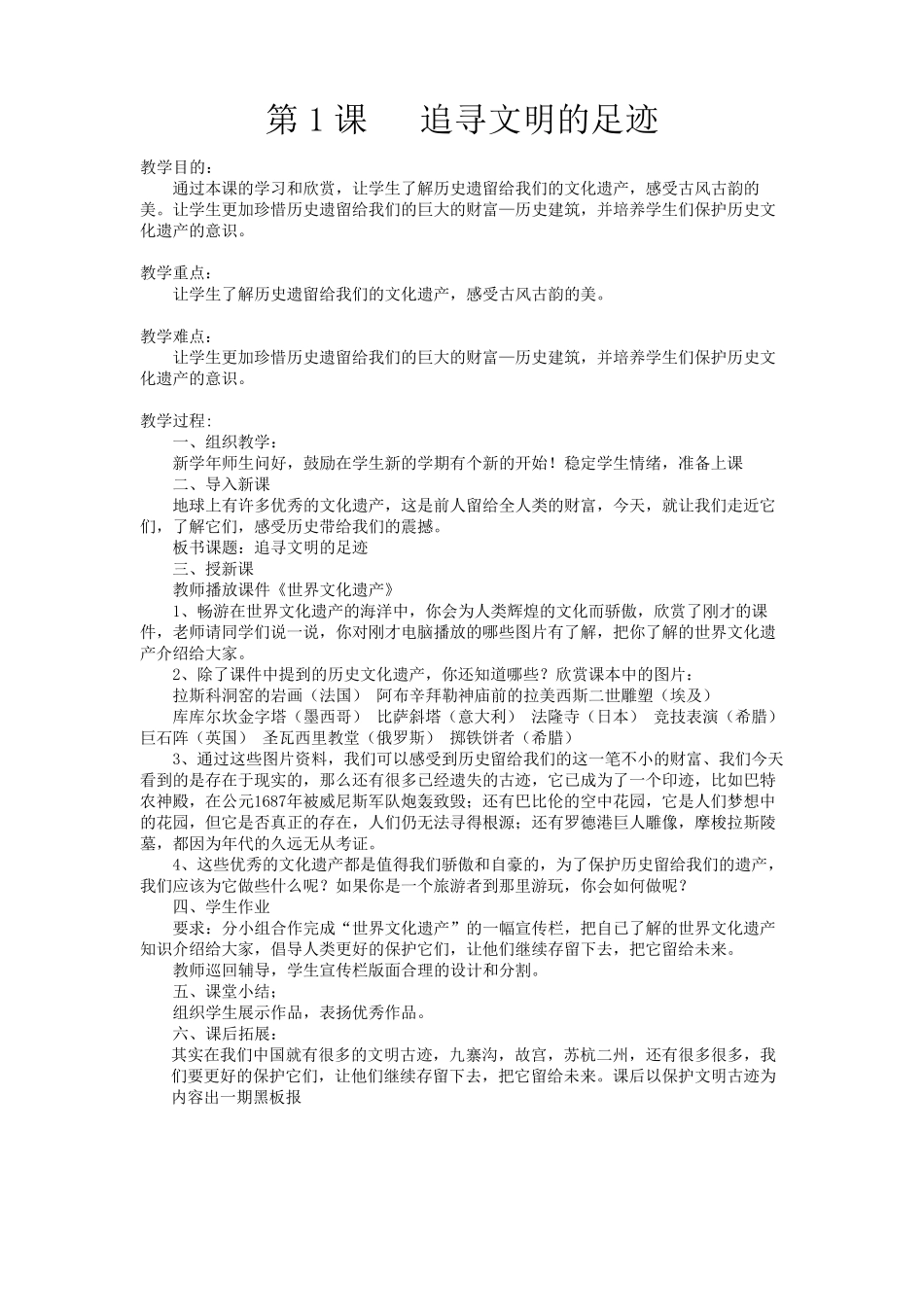 人美版小学六年级下册12册美术教案_第1页