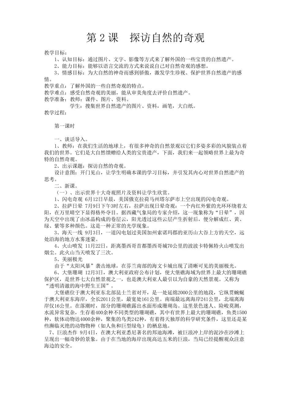 人美版小学六年级下册12册美术教案_第2页