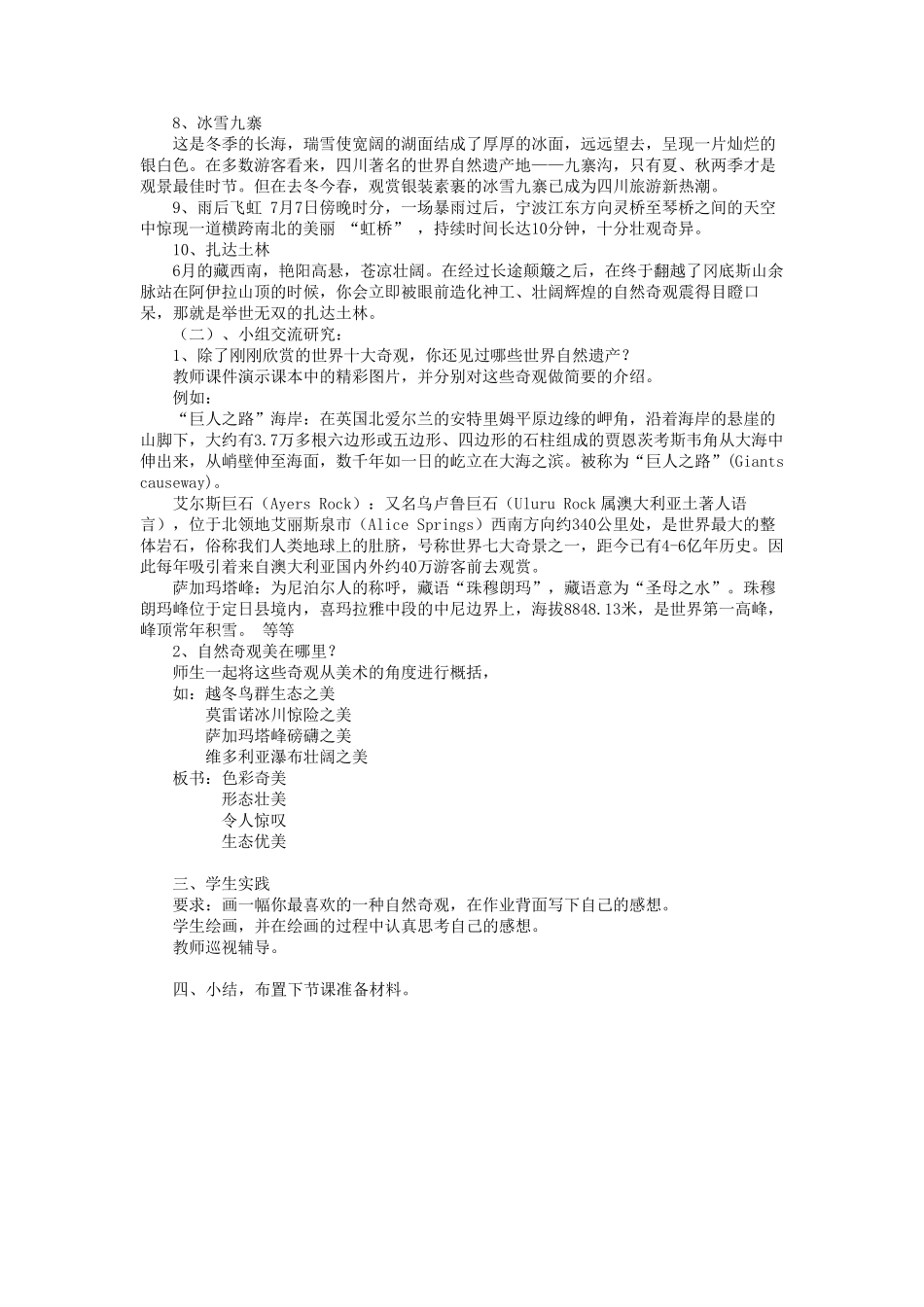 人美版小学六年级下册12册美术教案_第3页