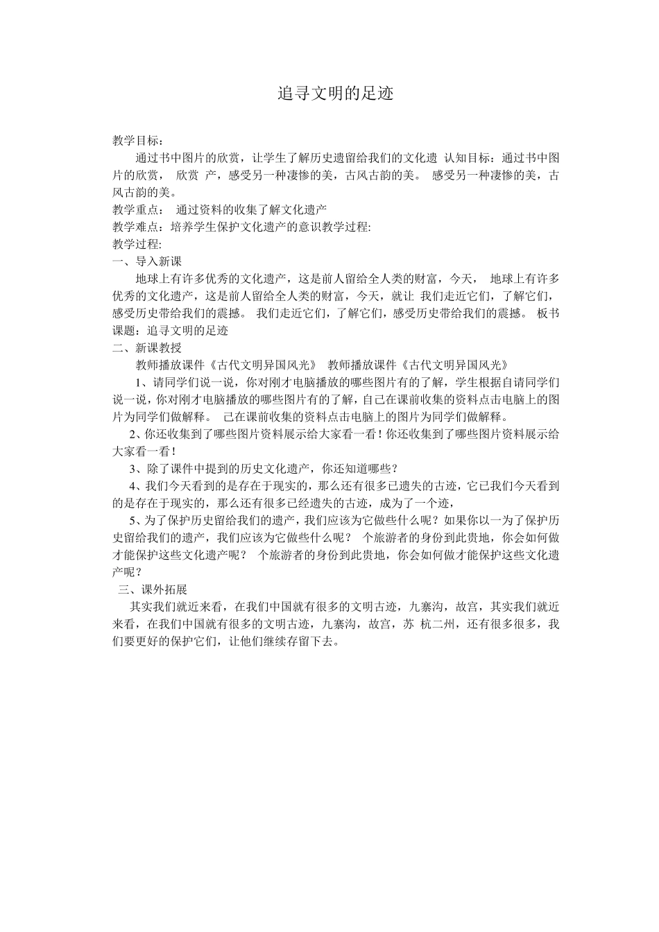 人美版小学六年级下册美术教案_第3页